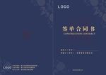 签约合同封面