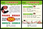 小儿推拿传单