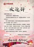 师者欢迎函