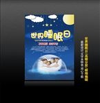 世界睡眠日