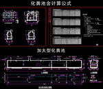 化粪池含计算公式
