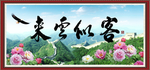 客似云来