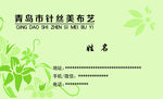 窗帘名片