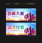 模特大赛