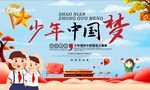 少年中国梦海报