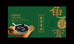 龟苓膏