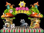 森林乐园门头