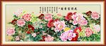 富贵牡丹