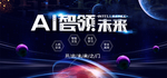 AI智能未来