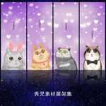 876猫咪展架