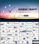 时间轴时间管理珍惜时间员工培训