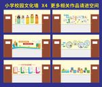 小学校园文化墙