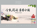 全民阅读