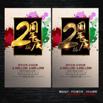 2周年