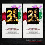 3周年