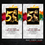 5周年