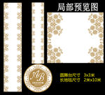 香槟金花纹婚礼T台设计