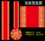 新中式婚礼T台地毯设计