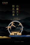 中式地产海报
