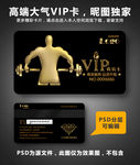 健身VIP卡