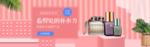 美妆护肤用品电商海报