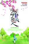 清明节