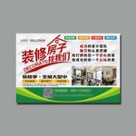 装修