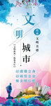 创建文明城市道旗