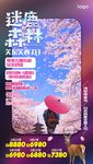 日本-迷鹿森林