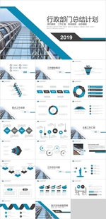 行政部工作总结PPT