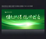 绿色环保