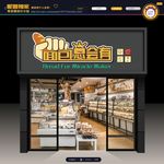 面包总会有 招牌设计