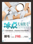脱毛