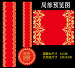 大红金色中式婚礼T台地毯