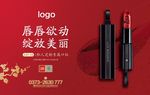 口红海报 桁架 新中式 房地产