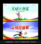 足球比赛