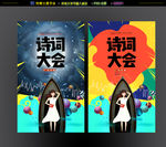 诗词大会