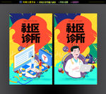 诊所