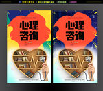 心理咨询