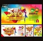 5周年庆