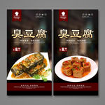 臭豆腐