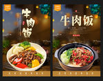 牛肉饭