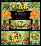 梦幻森林