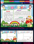 创意大自然的启示手抄报