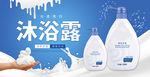 沐浴露