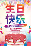 生日