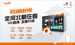 联通电视 升级2.0