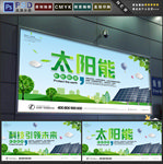 太阳能