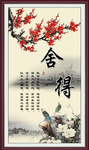 舍得