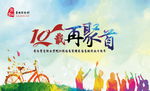 同学会